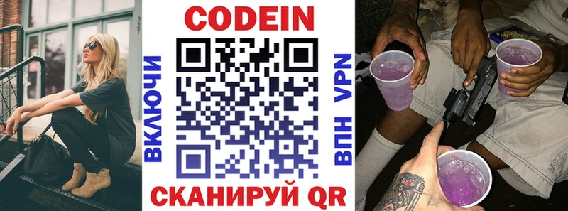 Кодеиновый сироп Lean Purple Drank  как найти закладки  Малоархангельск 